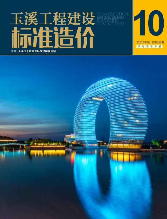 玉溪市2024年10月信息价封面