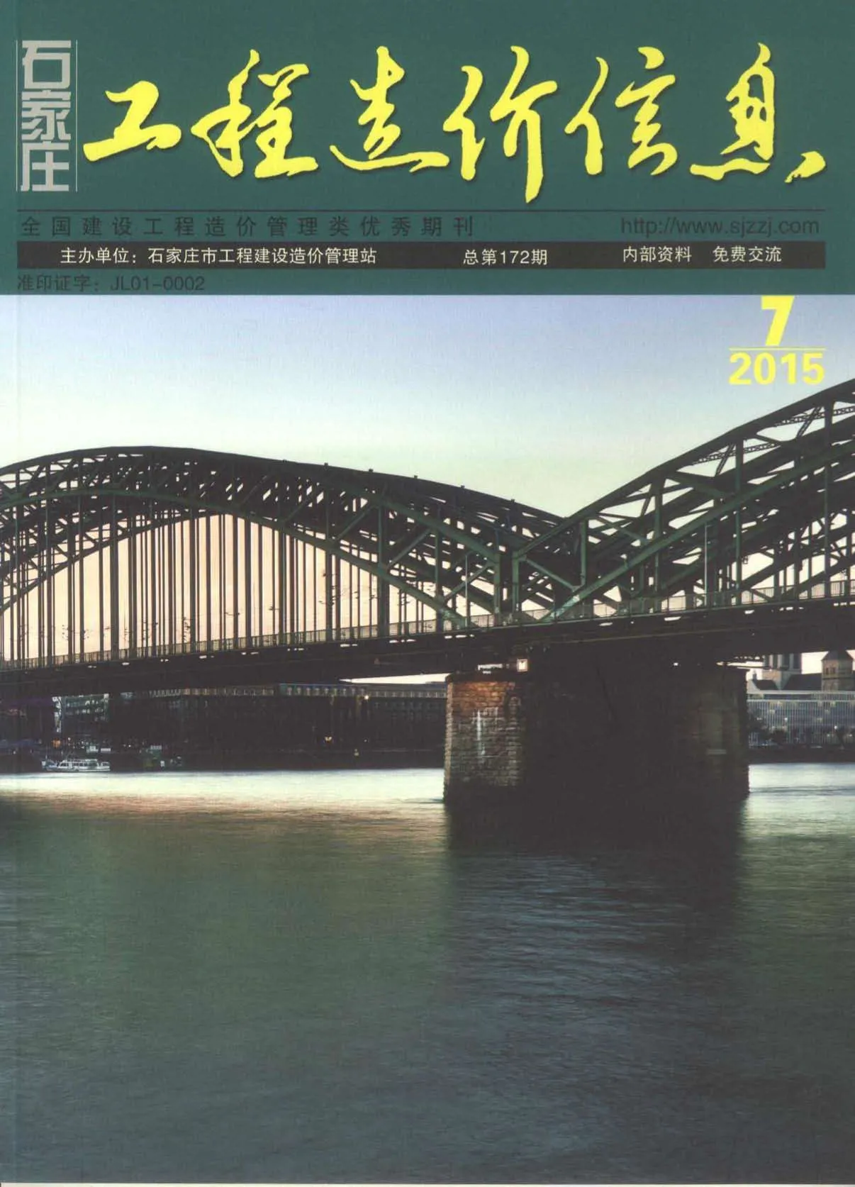 2015年7月石家庄信息价