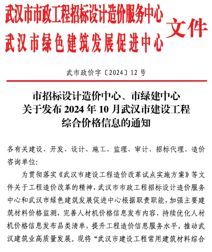 武汉市2024年10月信息价封面