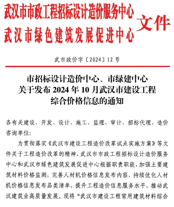 2024年10月武汉信息价