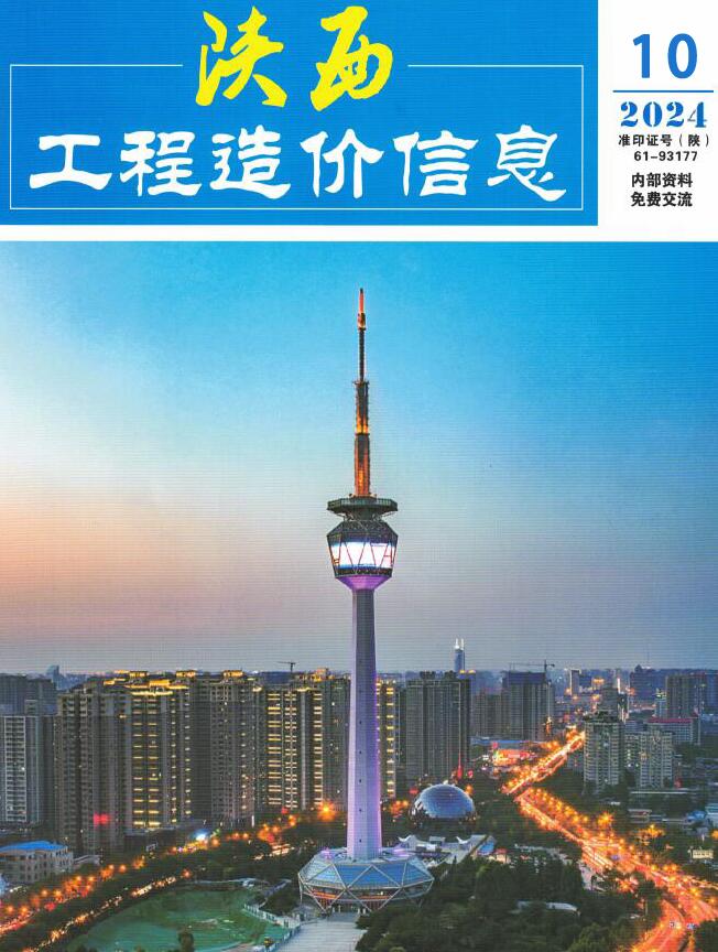 陕西省2024年10月信息价封面