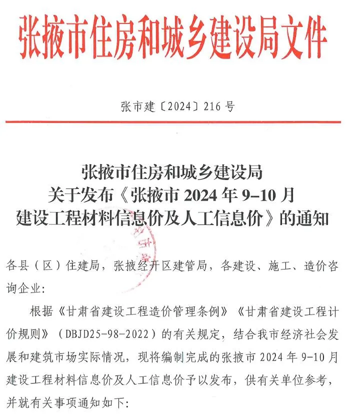 张掖市2024年5期9、10月信息价