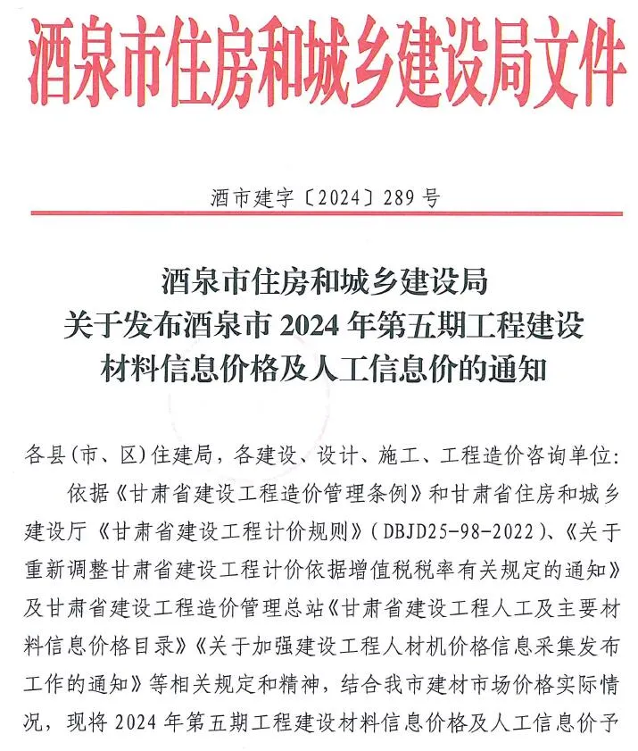 2024年5期9、10月酒泉信息价