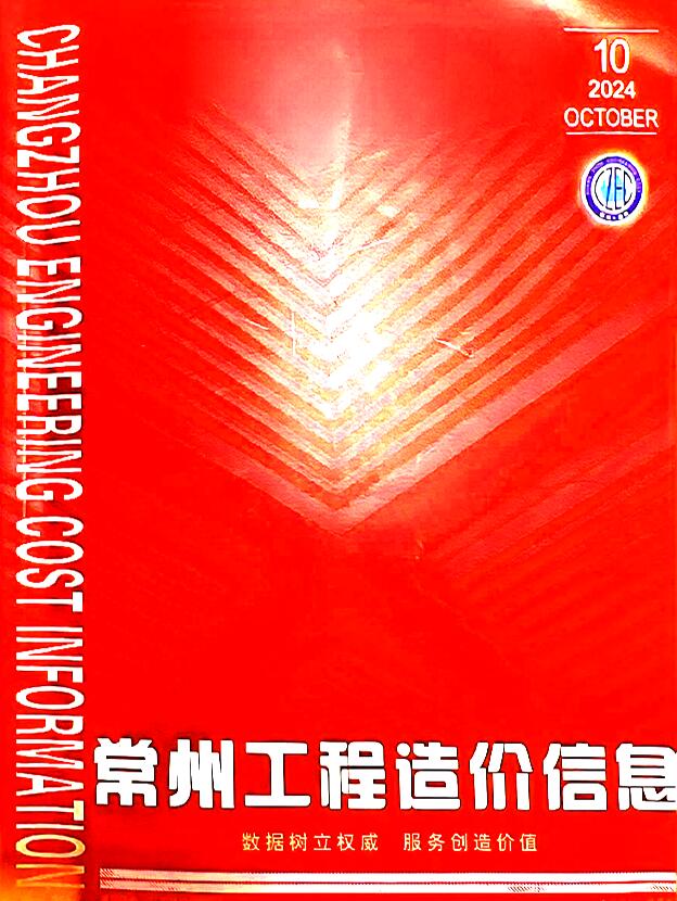 常州市2024年10月信息价封面