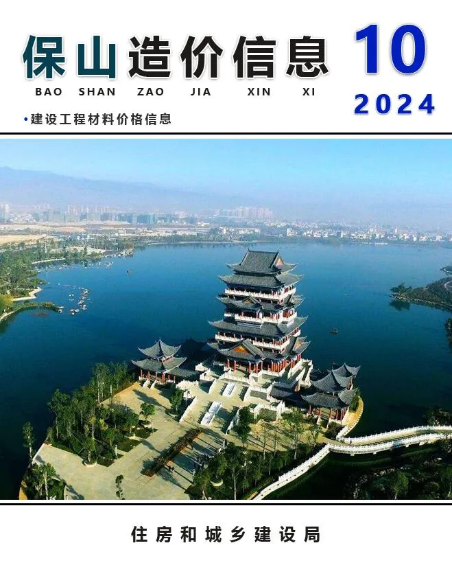 2024年保山信息价电子版