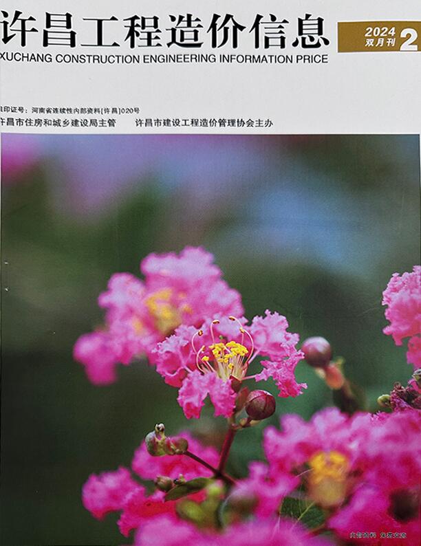 许昌2024年2期3、4月信息价封面