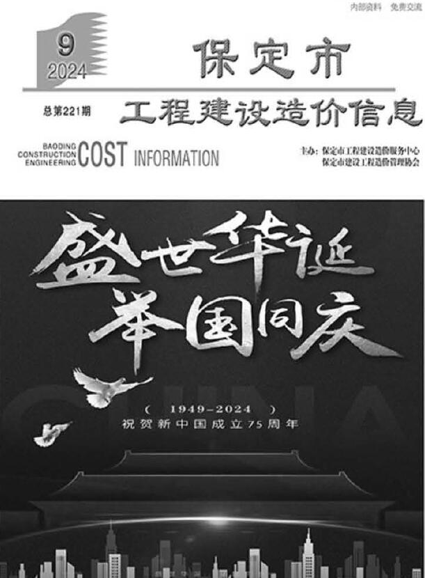 保定市2024年9月信息价封面
