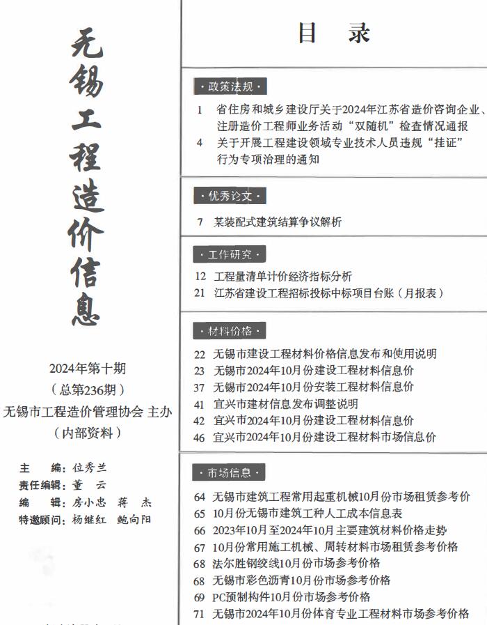 无锡市2024年10月信息价封面