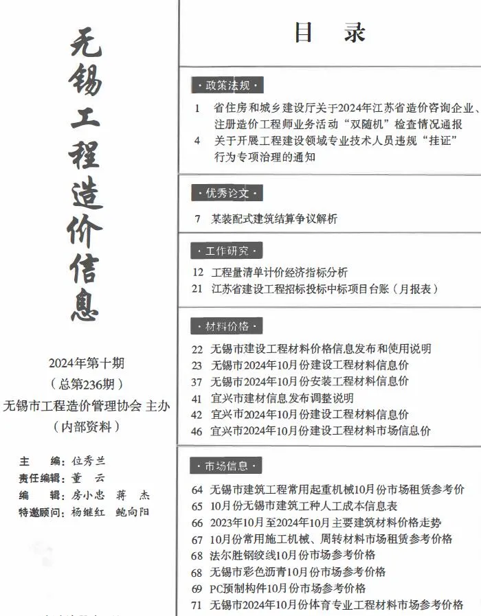 无锡市2024年10月电子版信息价