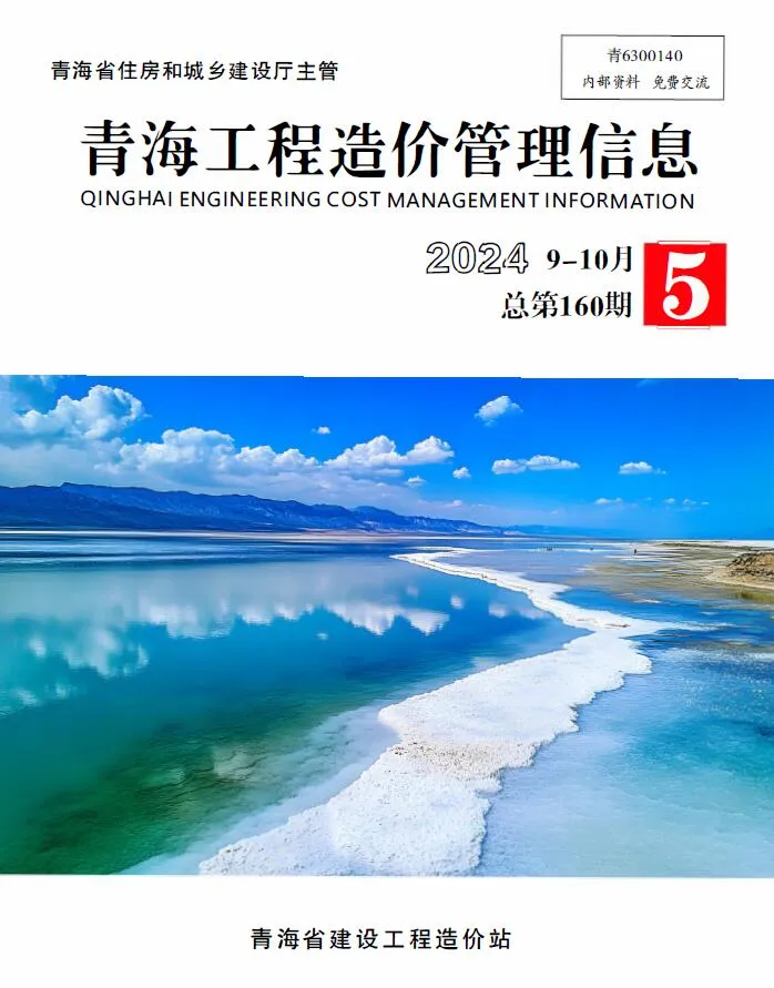 2024年5期9、10月青海信息价