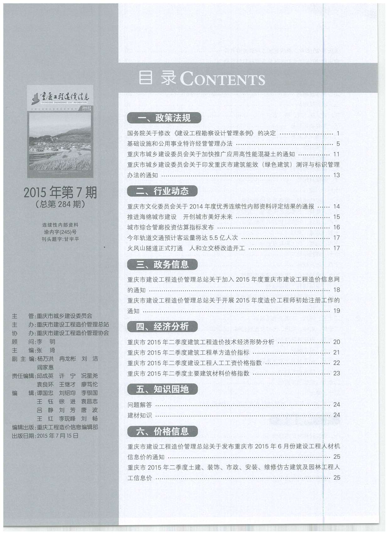 重庆市2015年7月信息价封面