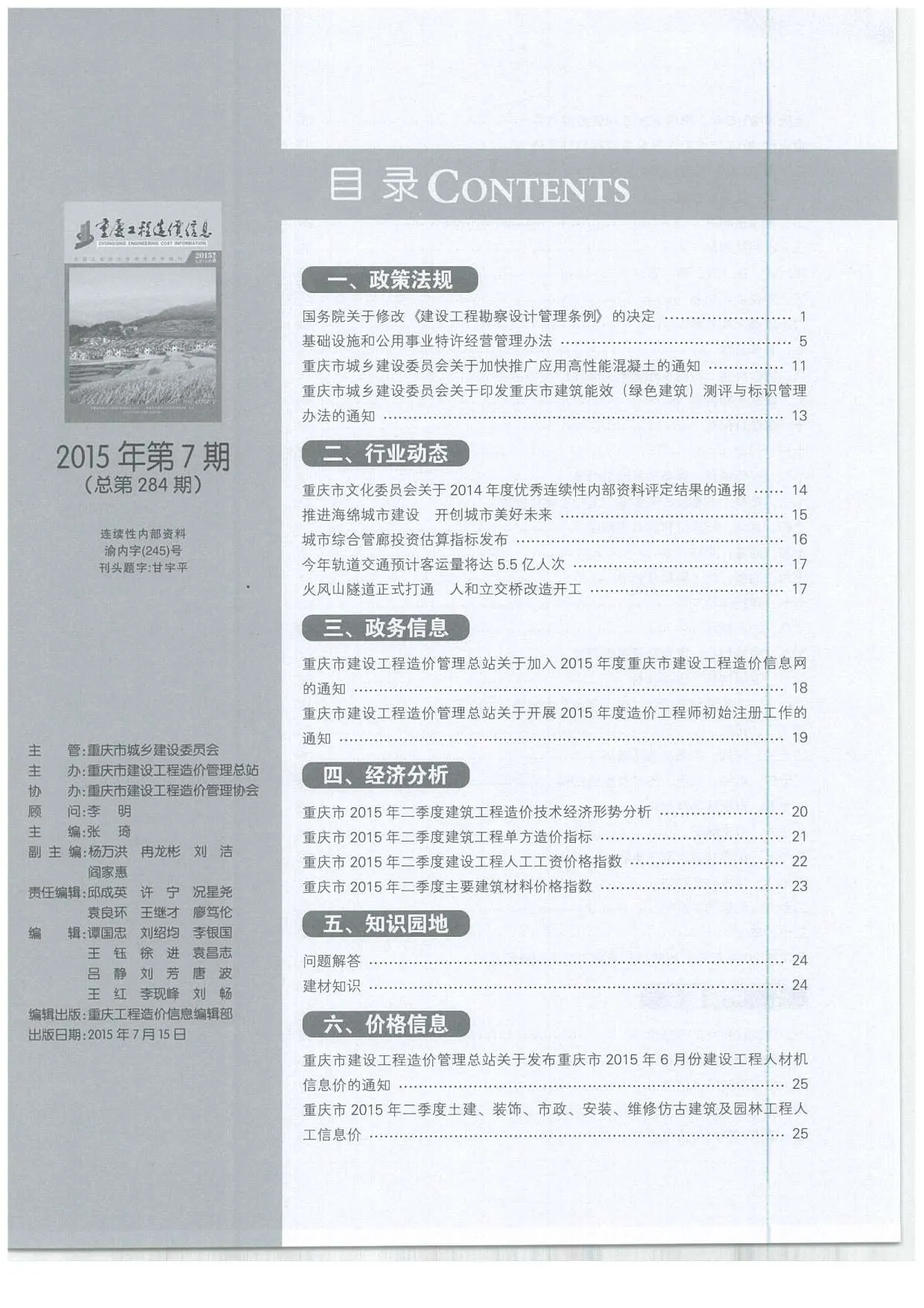 2015年7月重庆信息价