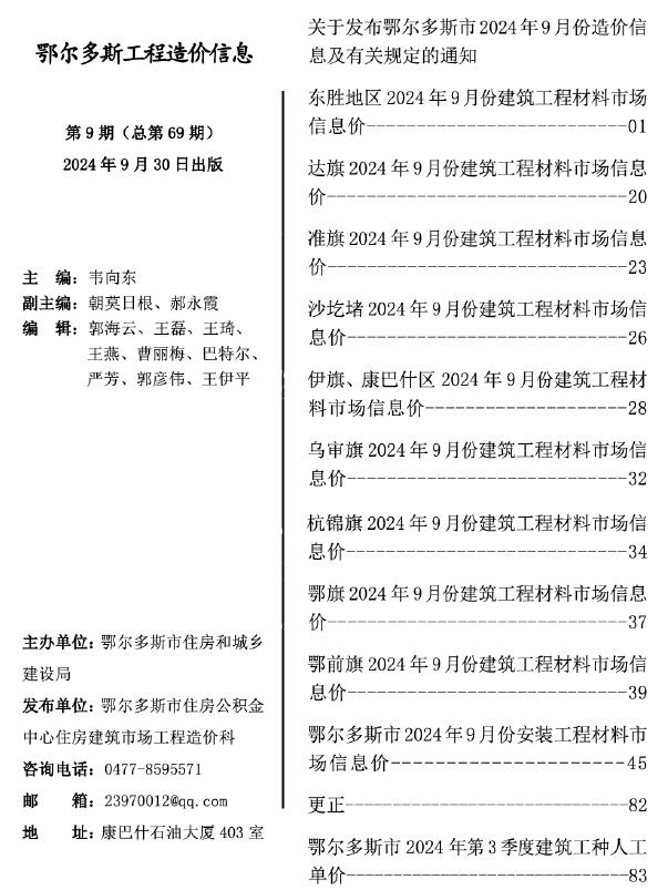 鄂尔多斯市2024年9月信息价封面