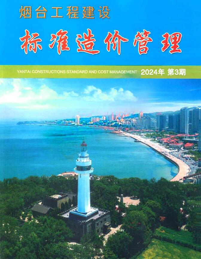 烟台2024年3季度7、8、9月信息价封面