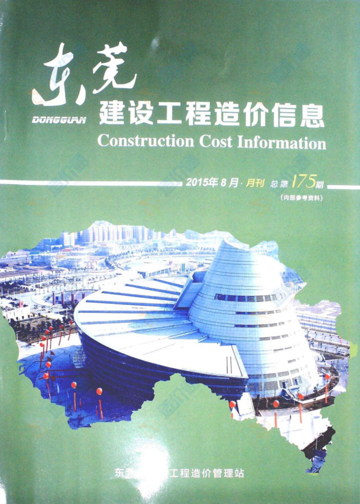 东莞市2015年8月信息价封面