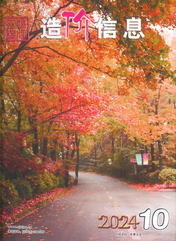 镇江市2024年10月信息价封面