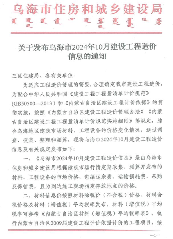 乌海市2024年10月信息价封面