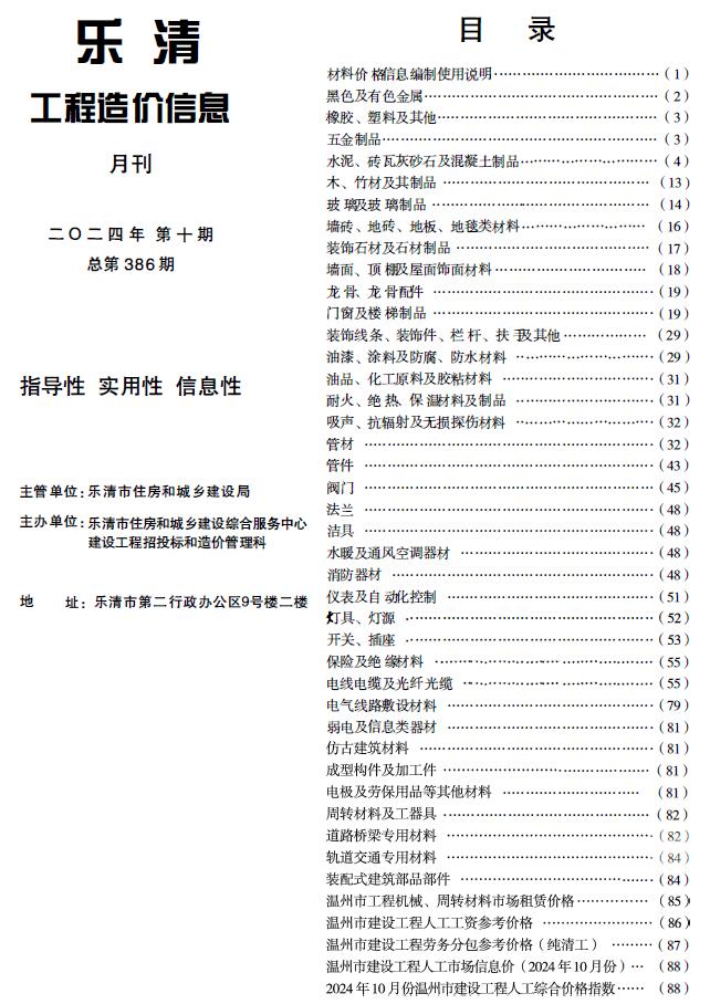 乐清市2024年10月造价信息资料