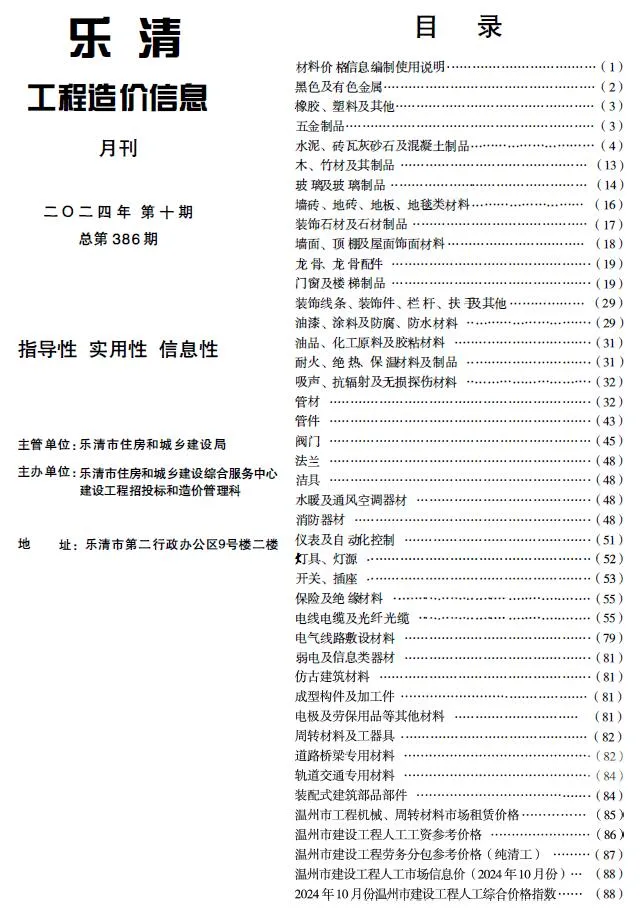 乐清2024年10月信息价