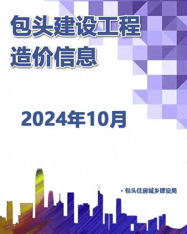 2024年包头信息价