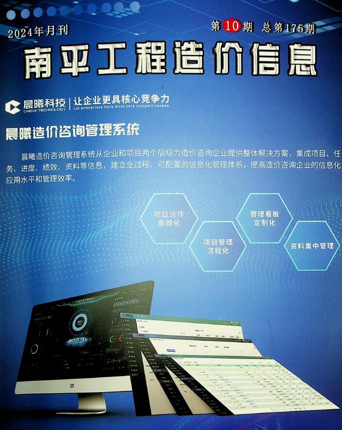 南平市2024年10月信息价封面