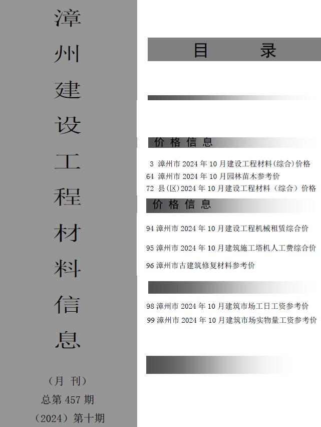 漳州市2024年10月信息价封面