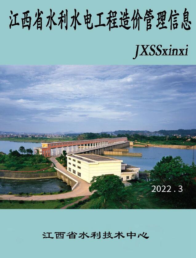 江西2022年3期水利水电5、6月信息价封面