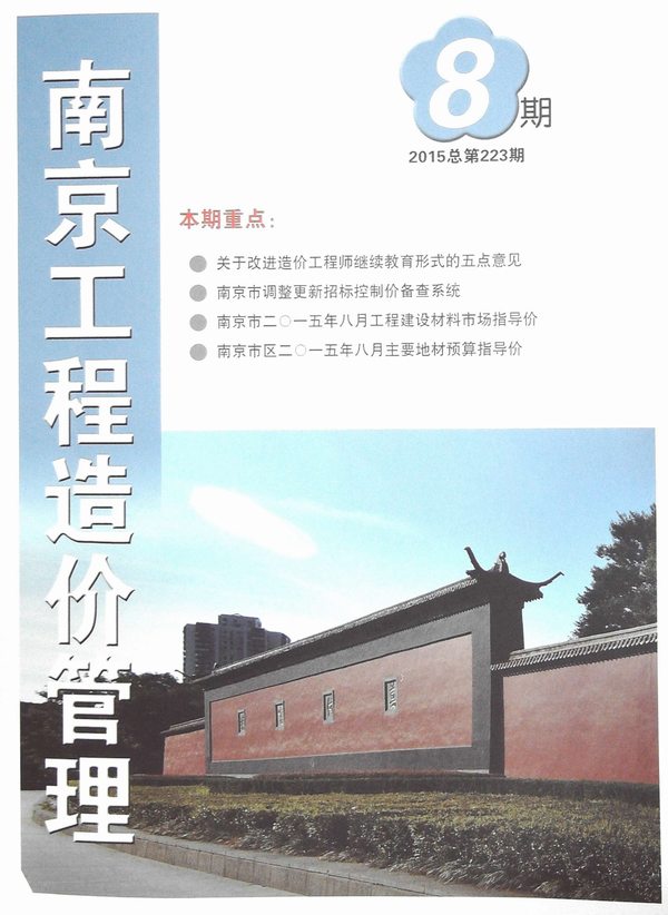 南京市2015年8月信息价封面