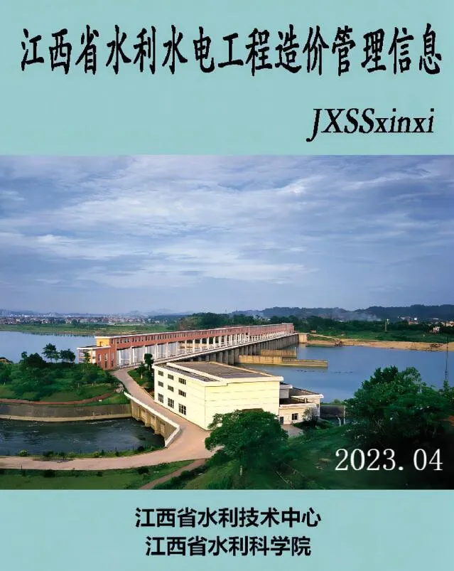 2023年4期水利水电7、8月江西信息价