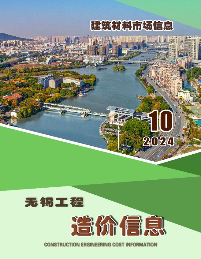 无锡2024年10月建材市场信息价封面