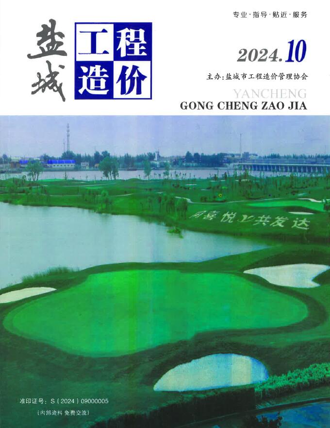 盐城市2024年10月信息价封面