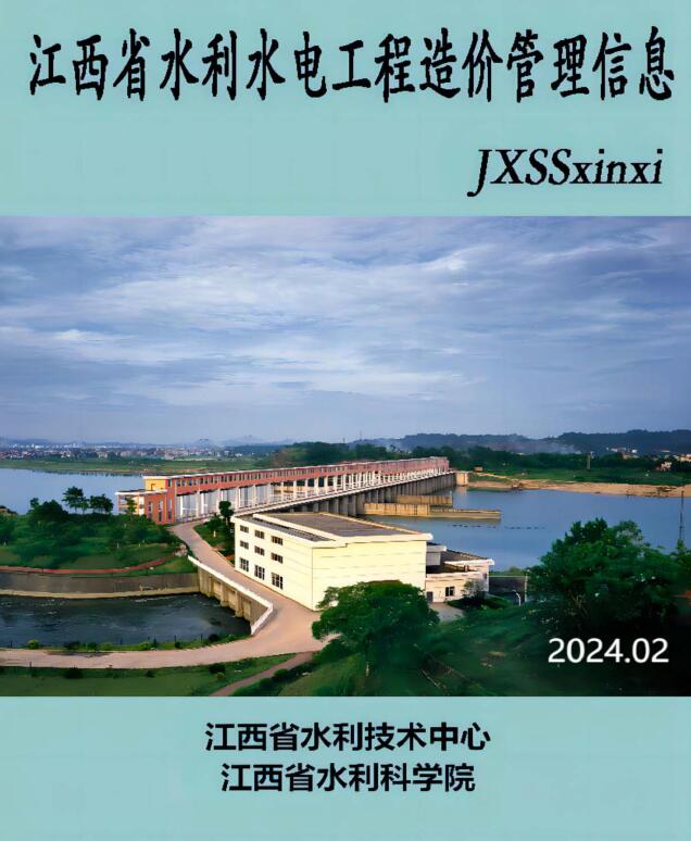 江西2024年2期水利水电3、4月信息价封面