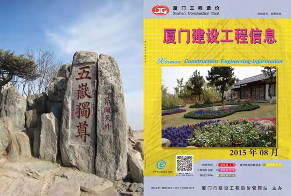 厦门市2015年8月信息价封面