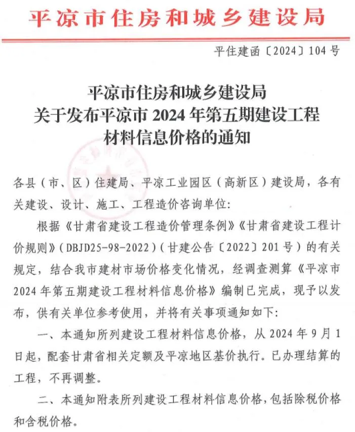 2024年5期9、10月平凉信息价电子版