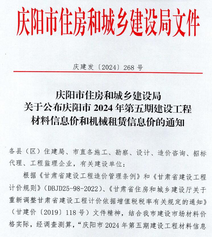 庆阳2024年5期9、10月信息价封面