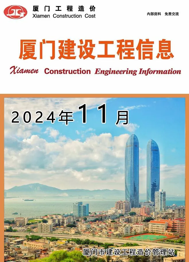 厦门市2024年11月信息价