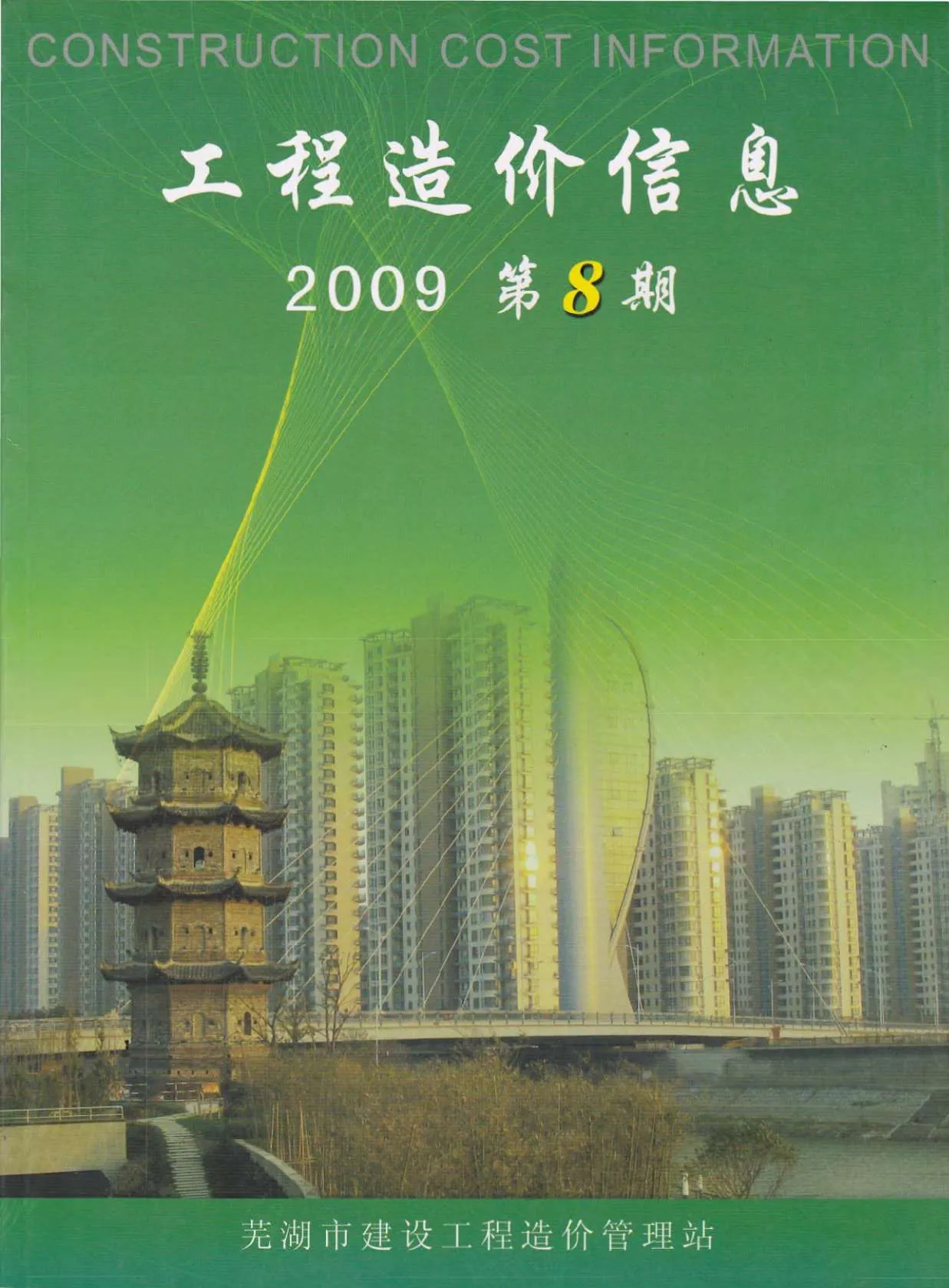 芜湖2009年8月信息价