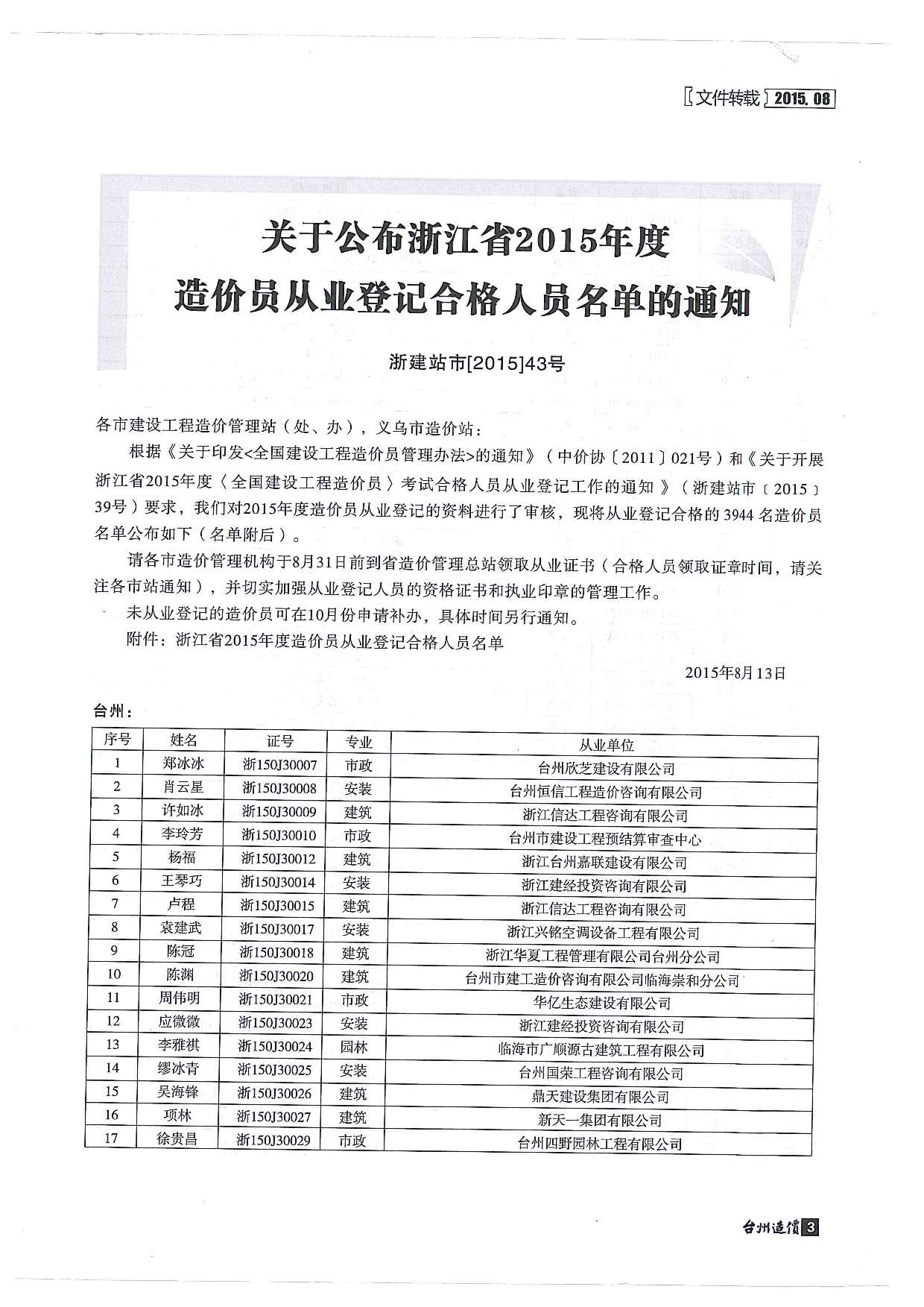 台州市2015年8月工程信息价_台州市信息价期刊PDF扫描件电子版
