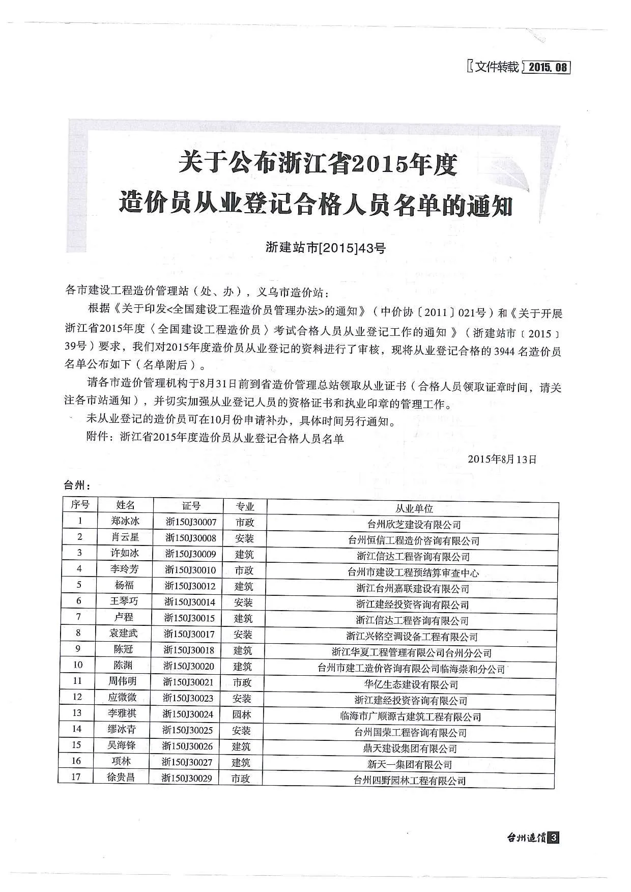 台州市2015年8月信息价
