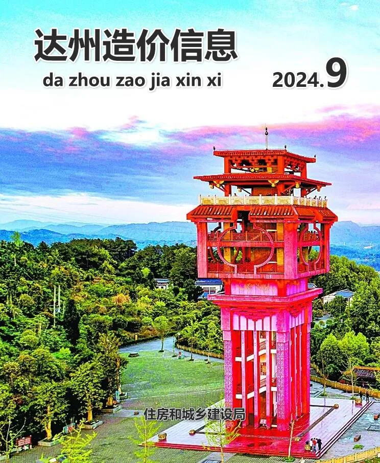 达州市2024年9月信息价