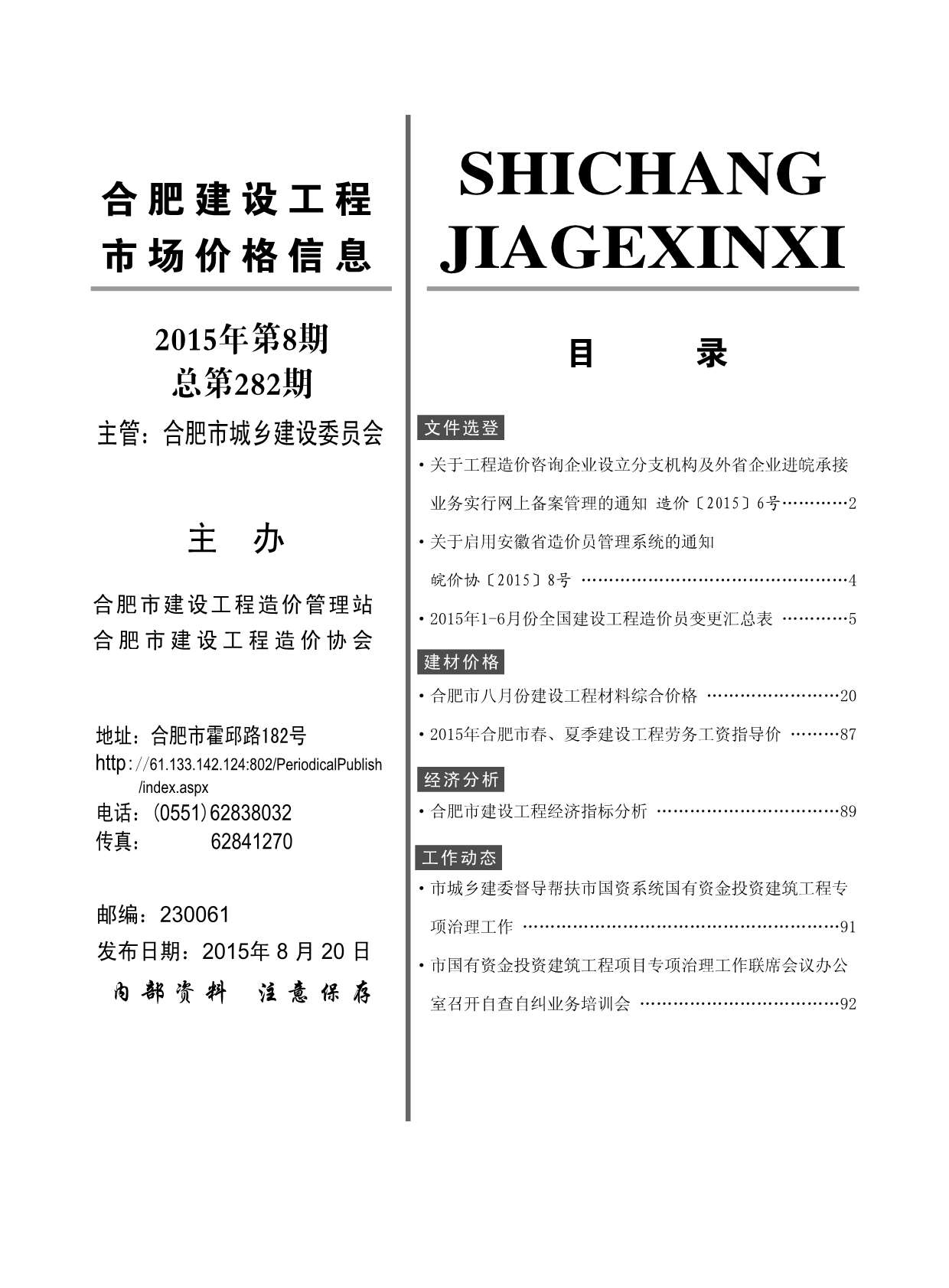 合肥市2015年8月信息价封面