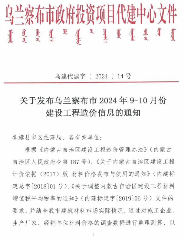 2024年乌兰察布信息价