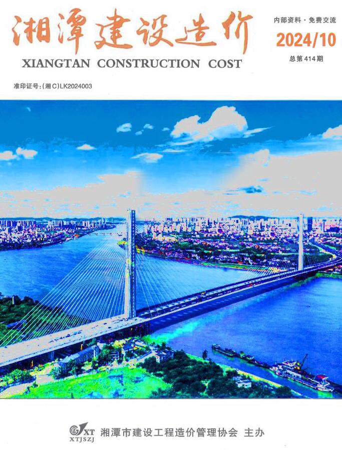 湘潭市2024年10月信息价封面