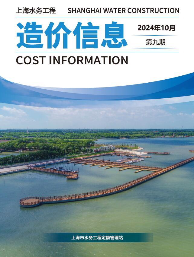上海2024年10月水务信息价封面