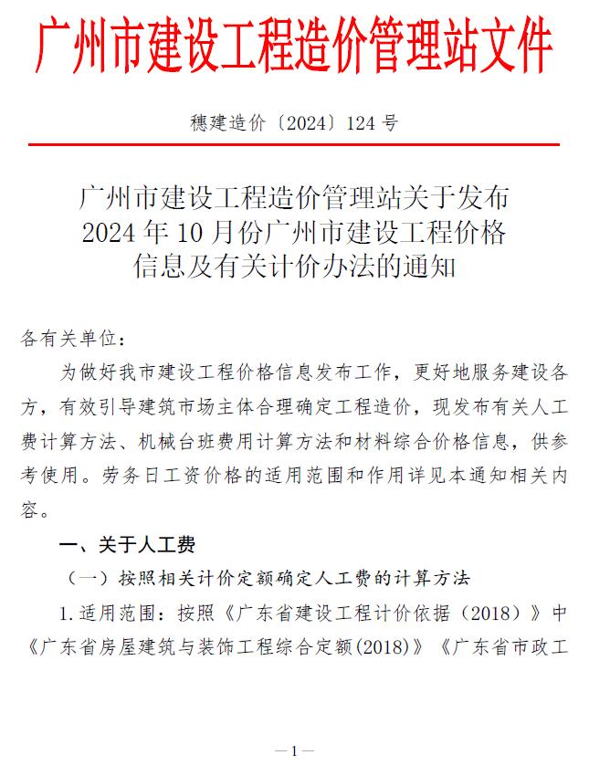 广州市2024年10月信息价电子版