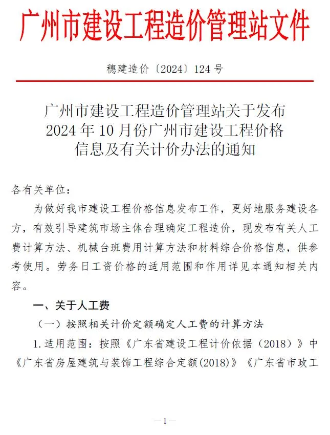 2024年广州信息价