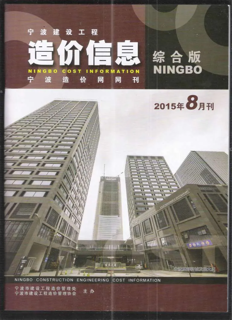 宁波市2015年8月电子版信息价