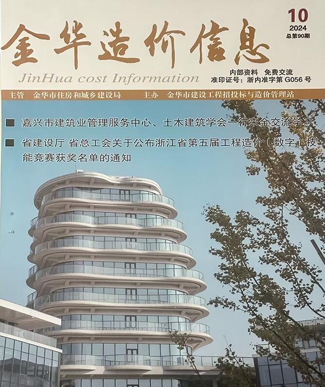 金华市2024年10月信息价封面