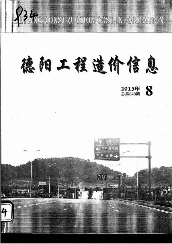 德阳市2015年8月信息价封面