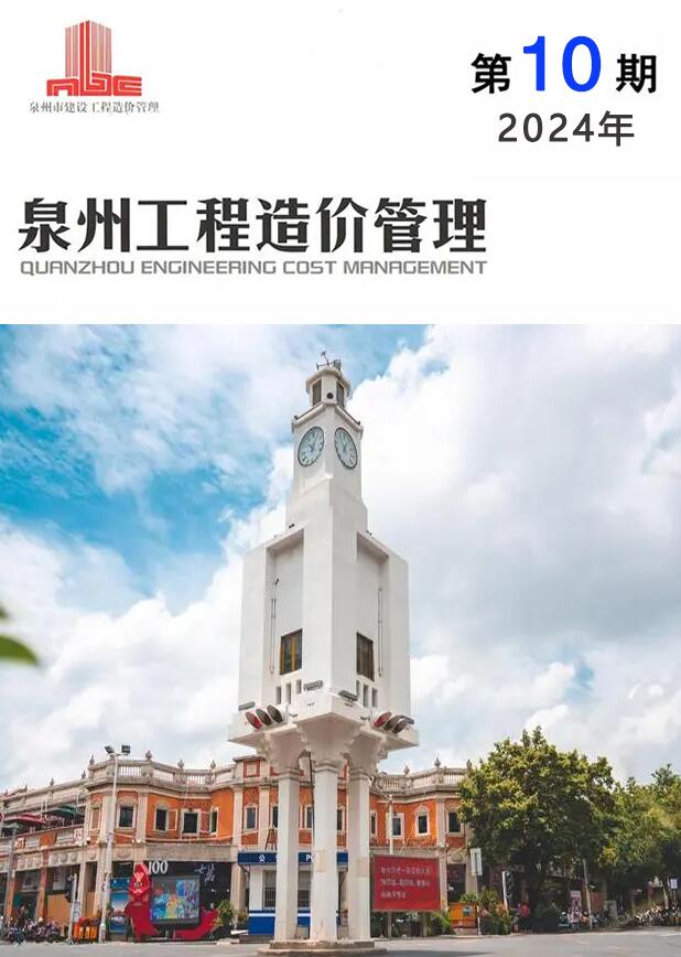 泉州市2024年10月信息价封面